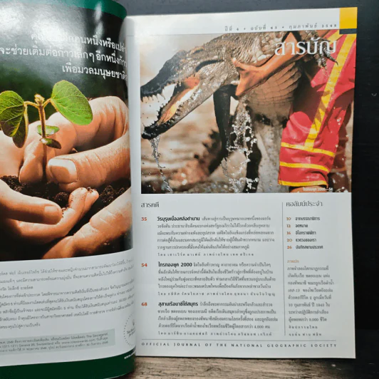 National Geographic ก.พ.2548 รูปที่ 7