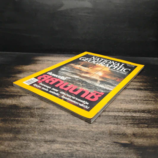 National Geographic ก.พ.2548 รูปที่ 4
