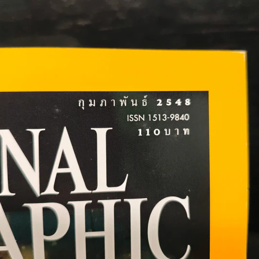 National Geographic ก.พ.2548 รูปที่ 6