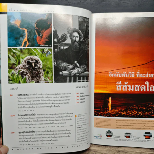 National Geographic มี.ค.2548 รูปที่ 8