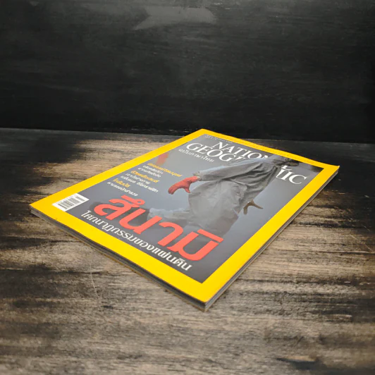 National Geographic มี.ค.2548 รูปที่ 4