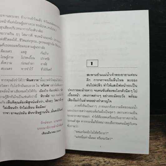 ศิวาลัย 2 เล่มจบ - ทมยันตี รูปที่ 7