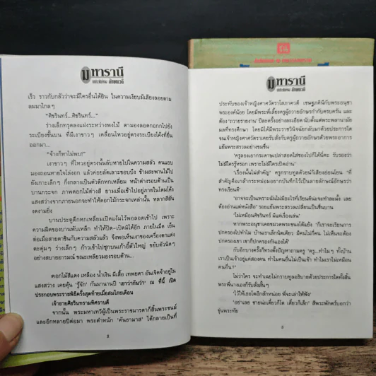 มหารานี 2 เล่มจบ - ลักษณวดี รูปที่ 7