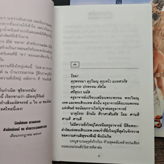 สุริยวรมัน 2 เล่มจบ - ทมยันตี รูปที่ 7
