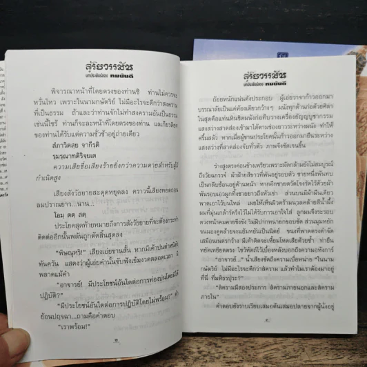 สุริยวรมัน 2 เล่มจบ - ทมยันตี รูปที่ 8