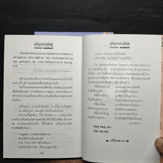 สุริยวรมัน 2 เล่มจบ - ทมยันตี รูปที่ 9