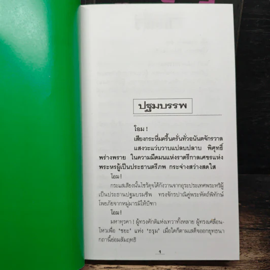 ไวษณวี 2 เล่มจบ - ทมยันตี รูปที่ 7