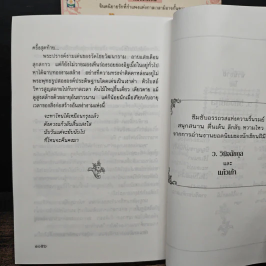 เรือนมยุรา 2 เล่มจบ - แก้วเก้า รูปที่ 8