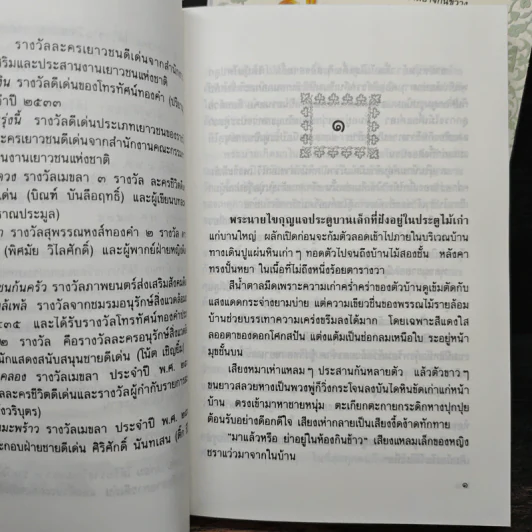 เรือนมยุรา 2 เล่มจบ - แก้วเก้า รูปที่ 7
