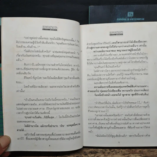 เทพบุตรมาร 2 เล่มจบ - ภูเตศวร รูปที่ 8