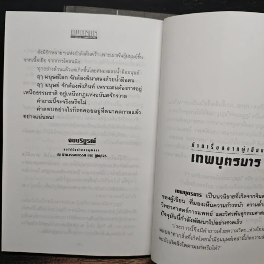 เทพบุตรมาร 2 เล่มจบ - ภูเตศวร รูปที่ 9