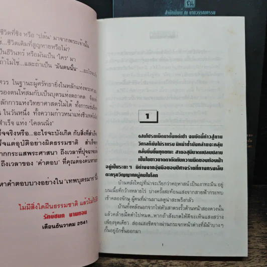 เทพบุตรมาร 2 เล่มจบ - ภูเตศวร รูปที่ 7