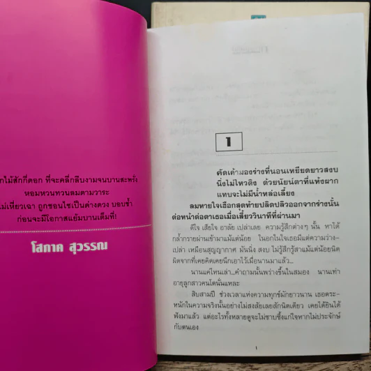ทะเลดอกไม้ 2 เล่มจบ - โสภาค สุวรรณ รูปที่ 7