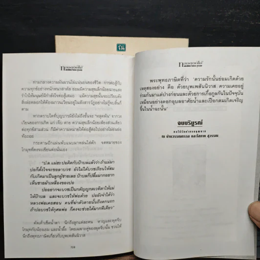 ทะเลดอกไม้ 2 เล่มจบ - โสภาค สุวรรณ รูปที่ 8