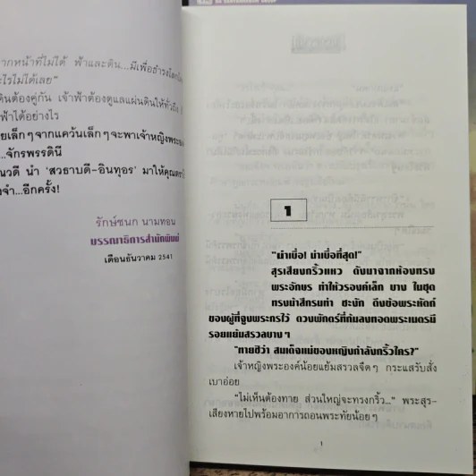 จักรพรรดินี 2 เล่มจบ - ลักษณวดี รูปที่ 7