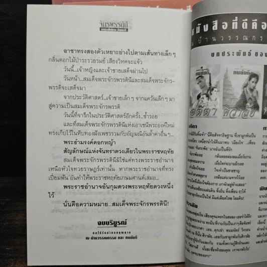 จักรพรรดินี 2 เล่มจบ - ลักษณวดี รูปที่ 9