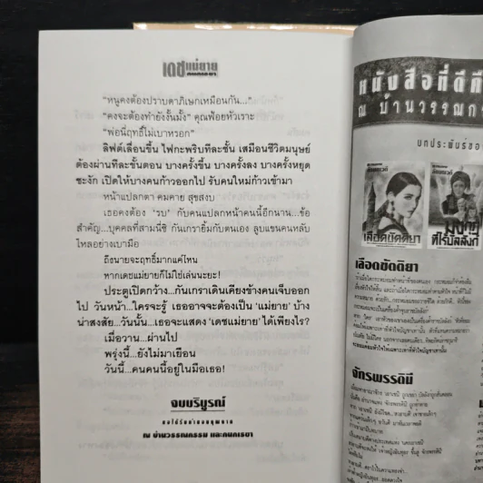 เดชแม่ยาย 2 เล่มจบ - กนกเรขา รูปที่ 8