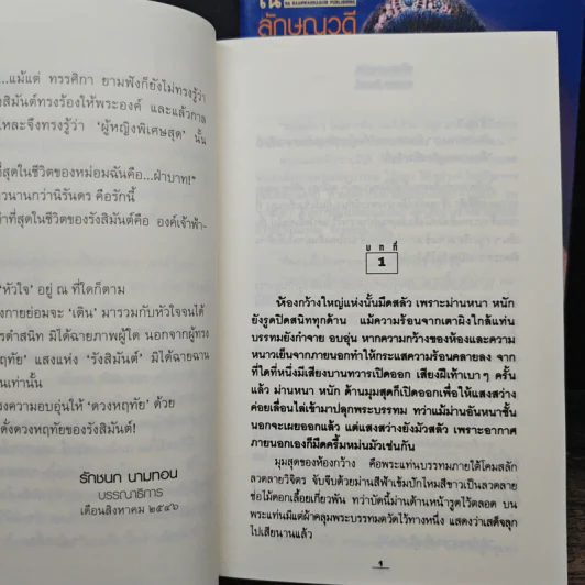 ดั่งดวงหฤทัย 2 เล่มจบ - ลักษณวดี รูปที่ 7