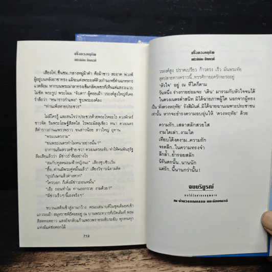 ดั่งดวงหฤทัย 2 เล่มจบ - ลักษณวดี รูปที่ 9