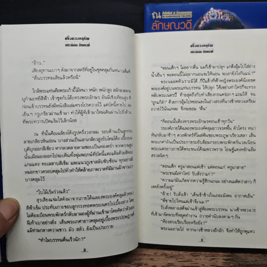 ดั่งดวงหฤทัย 2 เล่มจบ - ลักษณวดี รูปที่ 8