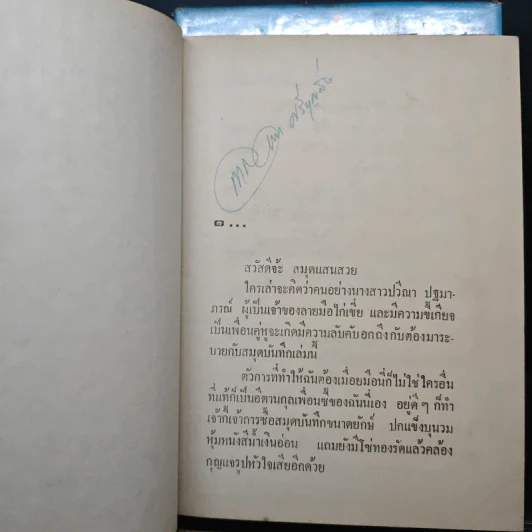 หยดหนึ่งของความรัก 2 เล่มจบ - ชูวงศ์ ฉายะจินดา รูปที่ 7
