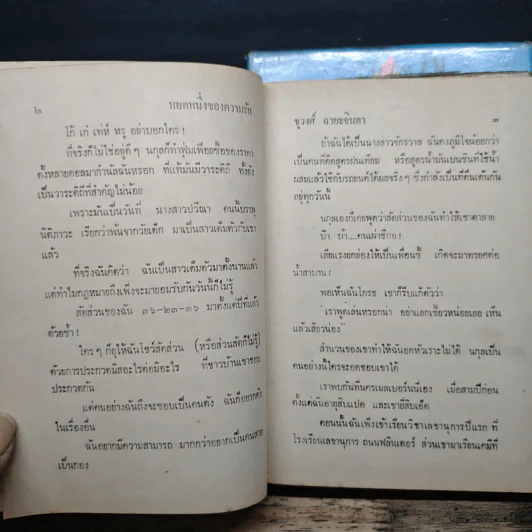 หยดหนึ่งของความรัก 2 เล่มจบ - ชูวงศ์ ฉายะจินดา รูปที่ 8