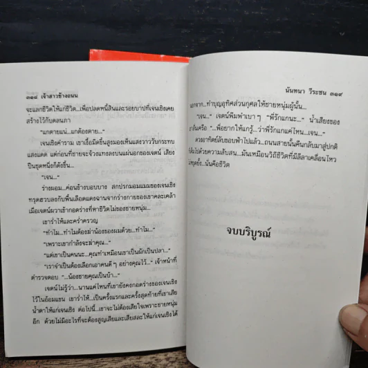 เจ้าสาวข้างถนน 2 เล่มจบ - นันทนา วีระชน รูปที่ 8