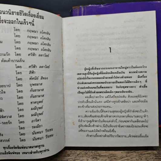 ไฟรัก-ไฟพิศวาส 2 เล่มจบ - มณีบุษย์ รูปที่ 7
