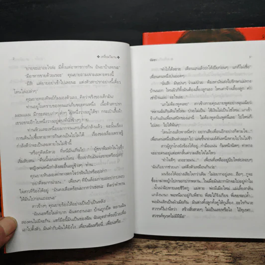 เหลี่ยมวิมาน 2 เล่มจบ - พัดชา รูปที่ 7