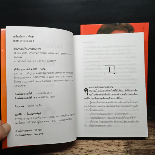 เหลี่ยมวิมาน 2 เล่มจบ - พัดชา รูปที่ 6