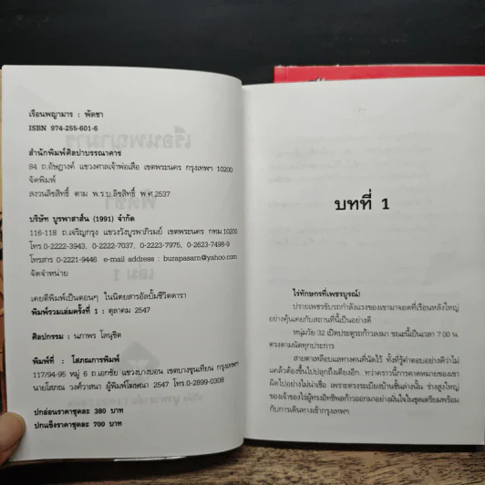 เรือนพญามาร 2 เล่มจบ - พัดชา รูปที่ 6