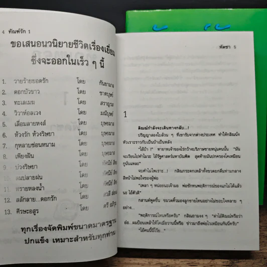 ทัณฑ์รัก 2 เล่มจบ - พัดชา รูปที่ 6