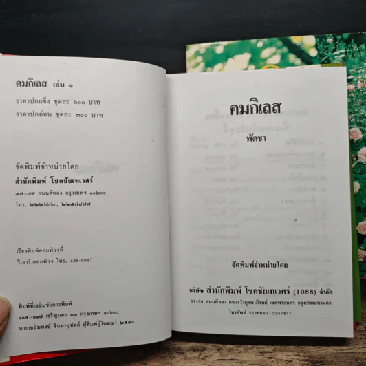 คมกิเลส 2 เล่มจบ - พัดชา รูปที่ 6