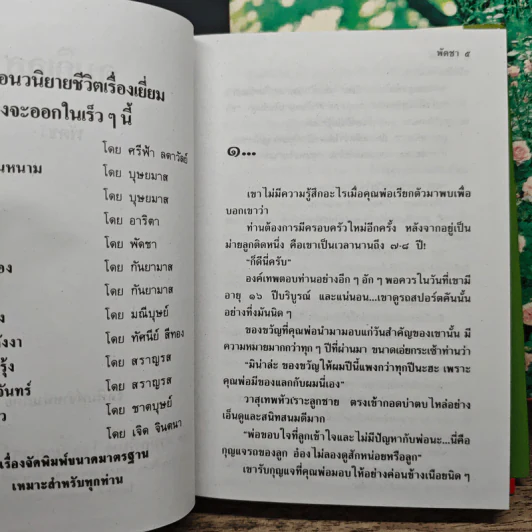 คมกิเลส 2 เล่มจบ - พัดชา รูปที่ 7