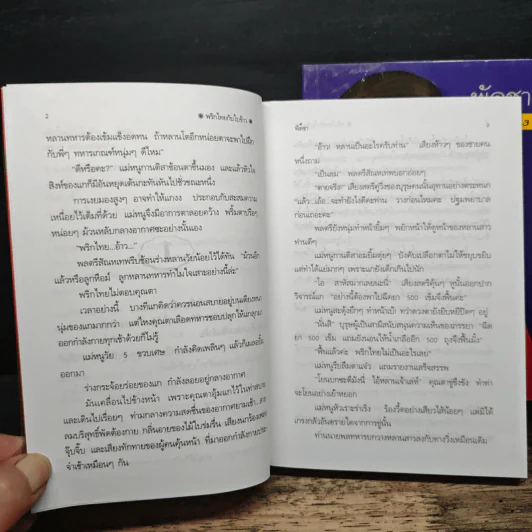 พริกไทยกับใบข้าว 2 เล่มจบ - พัดชา รูปที่ 7