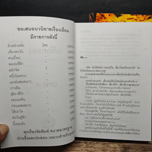 เปลือกทอง 2 เล่มจบ - บุษยมาส รูปที่ 7