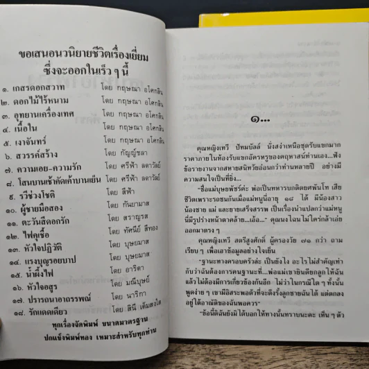 เสน่หาอำพราง 2 เล่มจบ - พัดชา รูปที่ 7