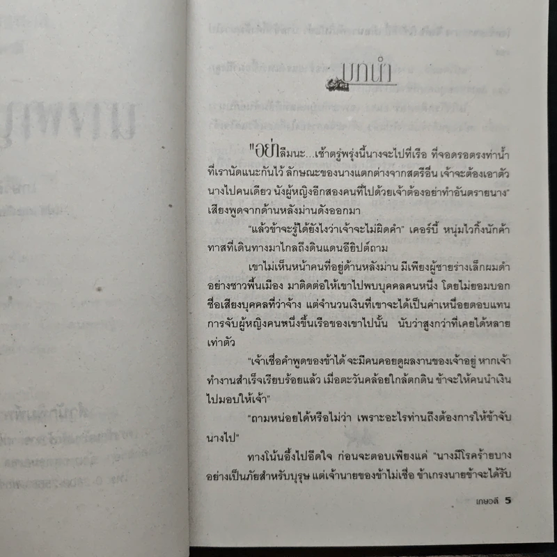 นางพญาทาส - เกษวดี รูปที่ 7