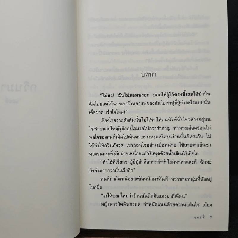 กวินมาภา - แอลลี่ รูปที่ 7