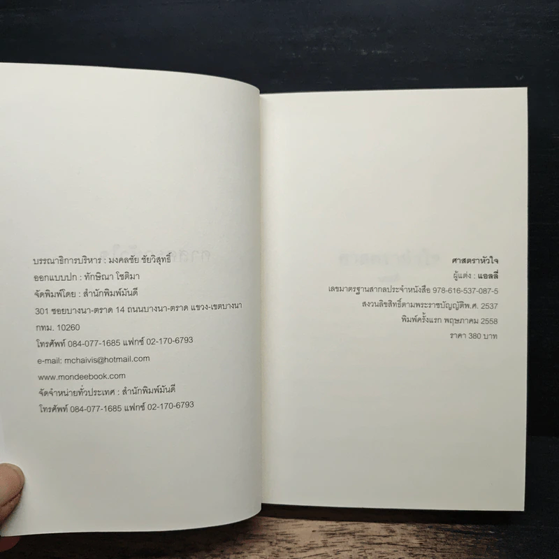 ศาสตราหัวใจ - แอลลี่ รูปที่ 6