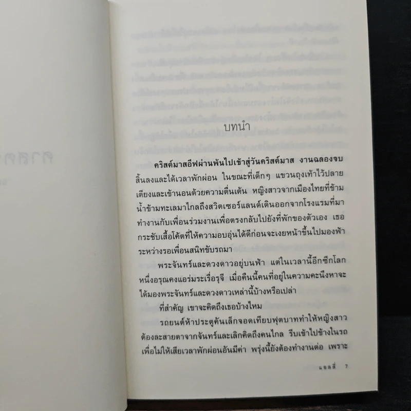 ศาสตราหัวใจ - แอลลี่ รูปที่ 7