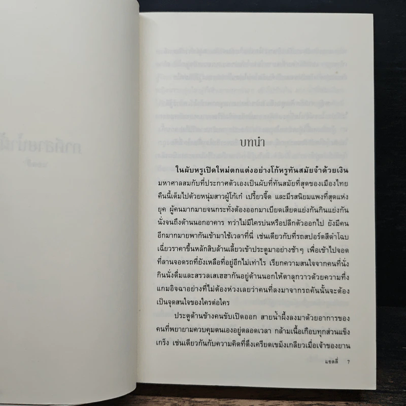 ภาคีสายน้ำผึ้ง - แอลลี่ รูปที่ 7