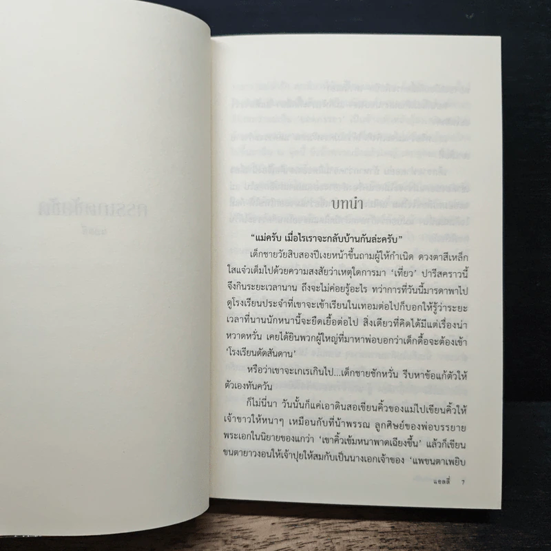 กรรเกดชัยชัด - แอลลี่ รูปที่ 7