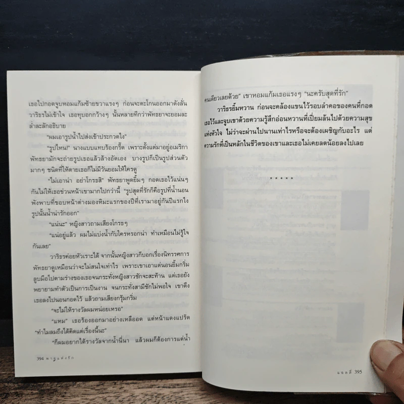 พายุแห่งรัก - แอลลี่ รูปที่ 8