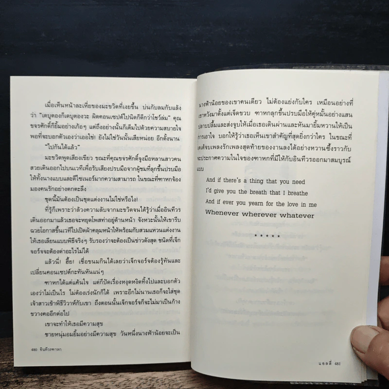 อินทีวรฑาหก - แอลลี่ รูปที่ 8
