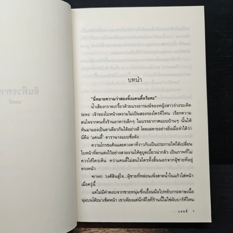 อินทีวรฑาหก - แอลลี่ รูปที่ 7