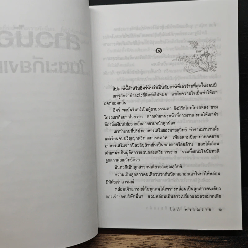 สาวน้อยในตะเกียงแก้ว - โสภี พรรณราย รูปที่ 7