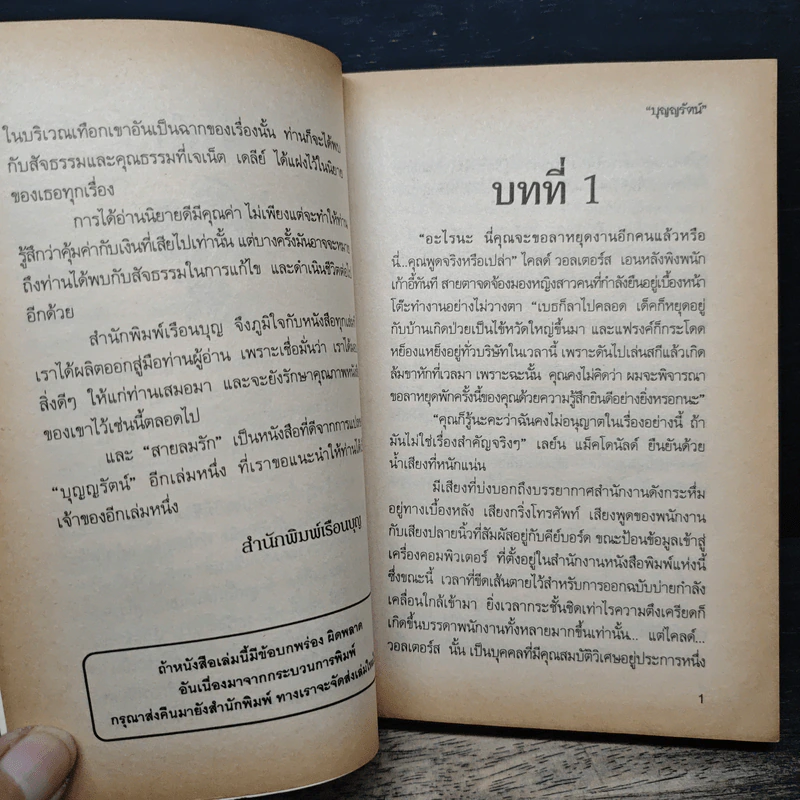 สายลมรัก - Janet Dailey, บุญญรัตน์ รูปที่ 7