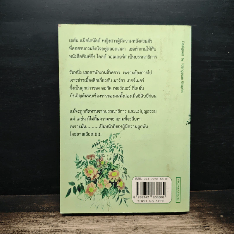 สายลมรัก - Janet Dailey, บุญญรัตน์ รูปที่ 2
