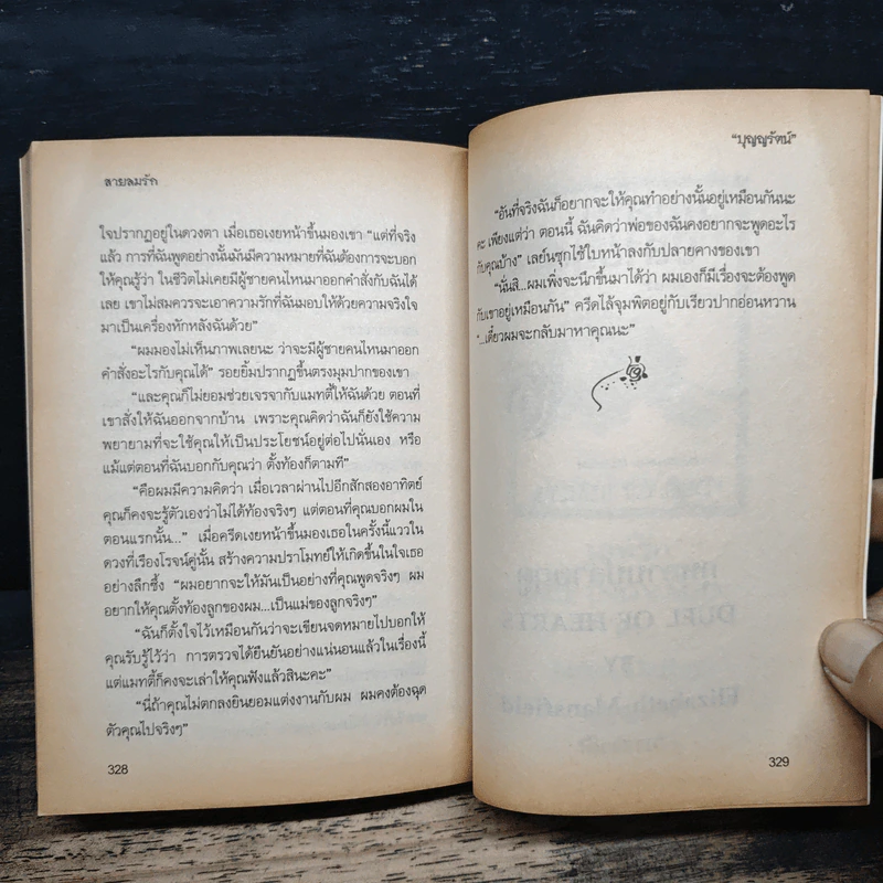 สายลมรัก - Janet Dailey, บุญญรัตน์ รูปที่ 8